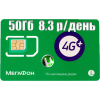 Тариф Мегафон Пакет «S» 50 Гб за 250 р купить в Краснодаре